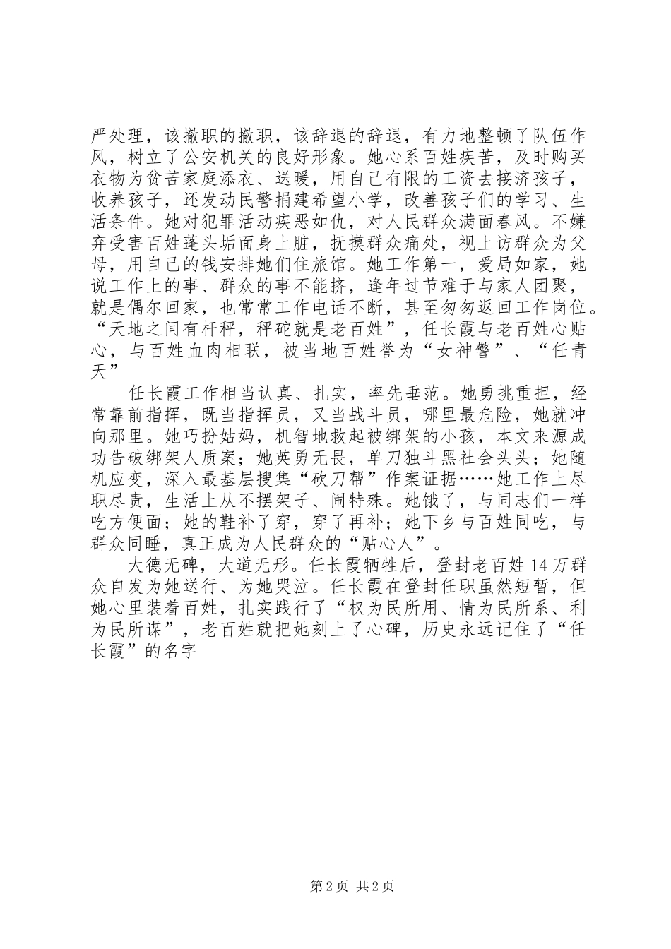2024年学习新时期人民警察的楷模任长霞_第2页