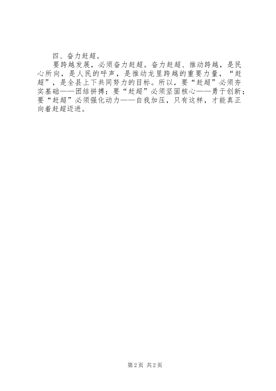 2024年学习新时期十六字龙里精神心得体会_第2页
