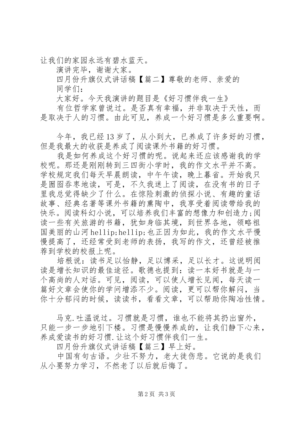 2024年四月份升旗仪式致辞稿_第2页