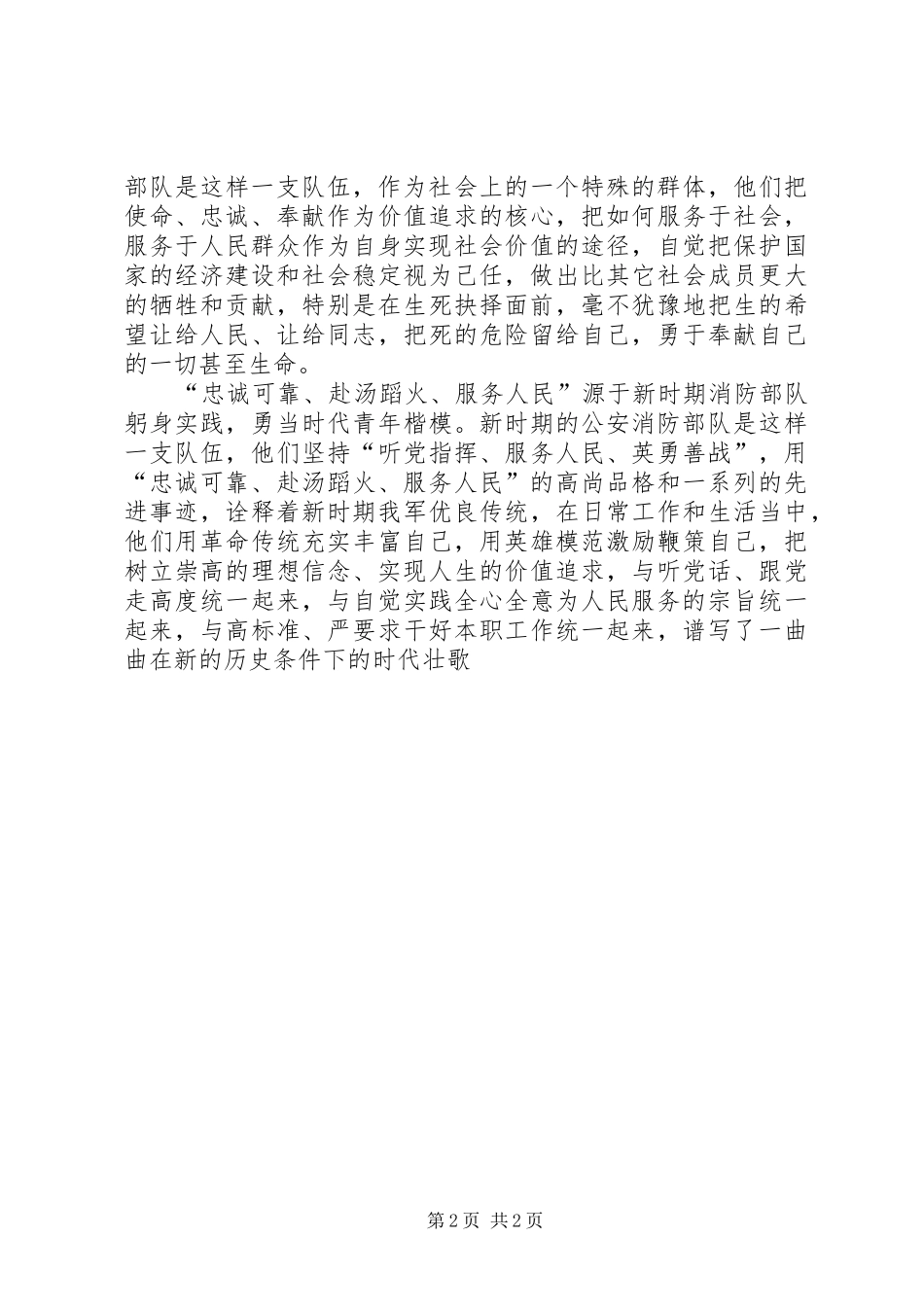 2024年学习新时期消防精神教育总结_第2页