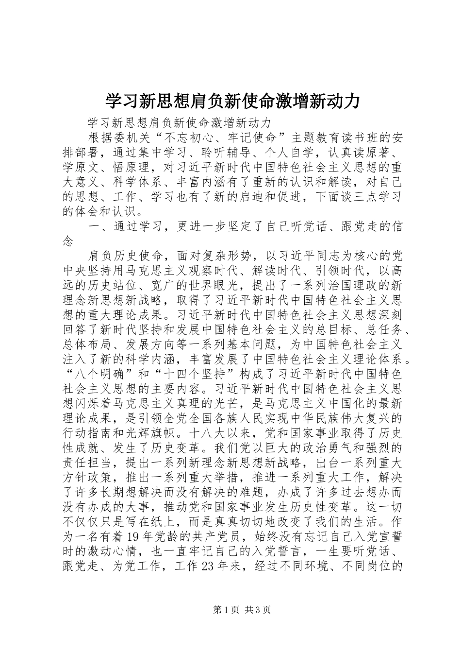 2024年学习新思想肩负新使命激增新动力_第1页