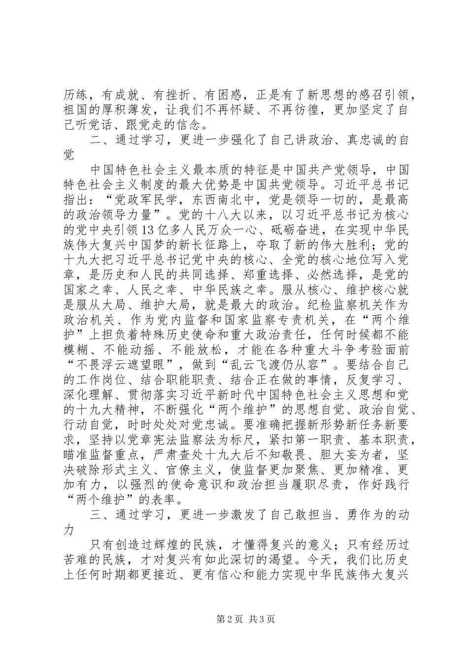 2024年学习新思想肩负新使命激增新动力_第2页