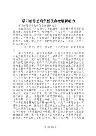2024年学习新思想肩负新使命激增新动力