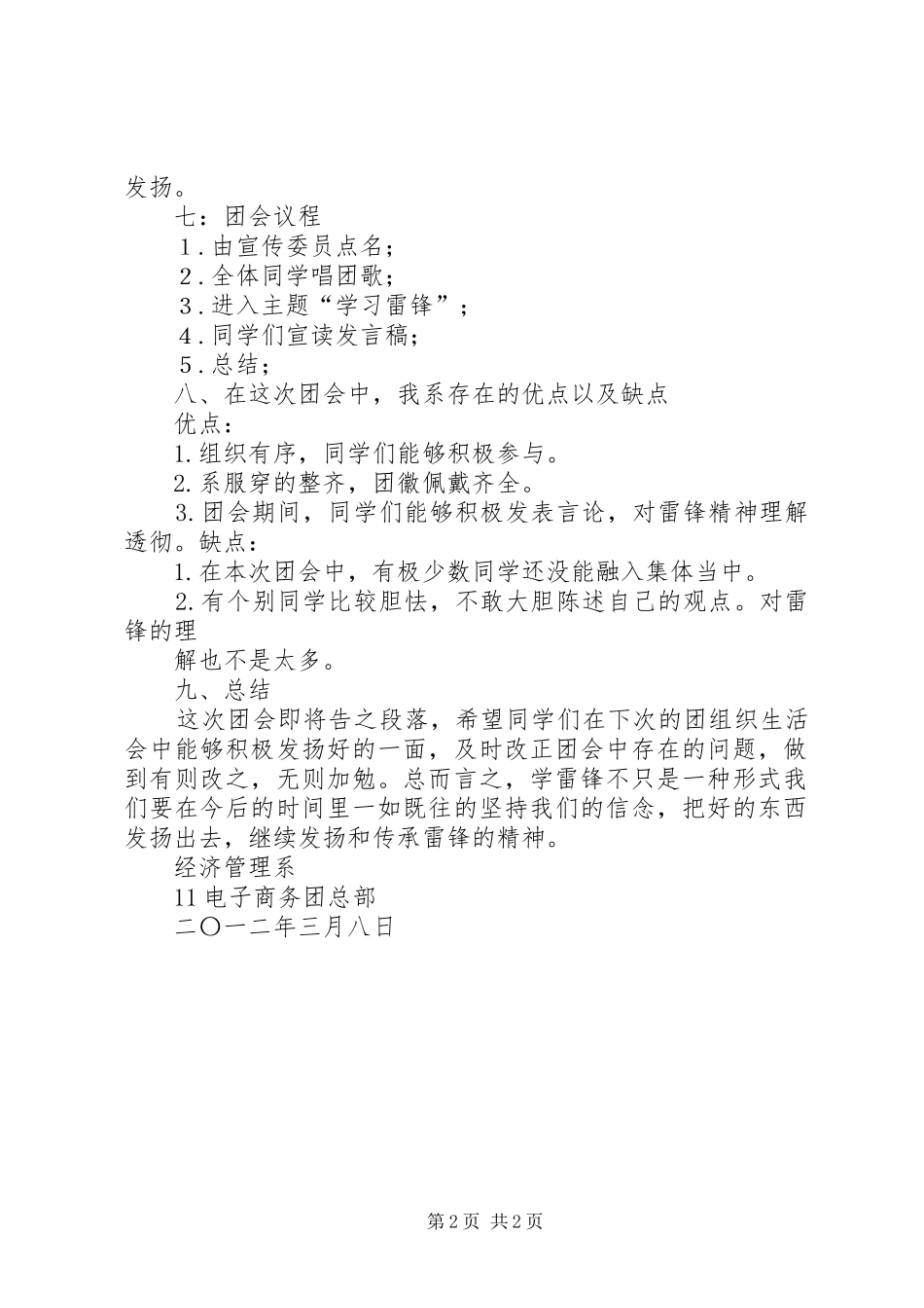 2024年四月份团会总结_第2页