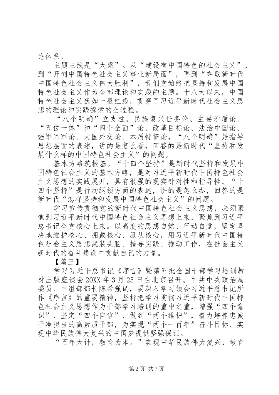 2024年学习新思想心得六篇_第2页