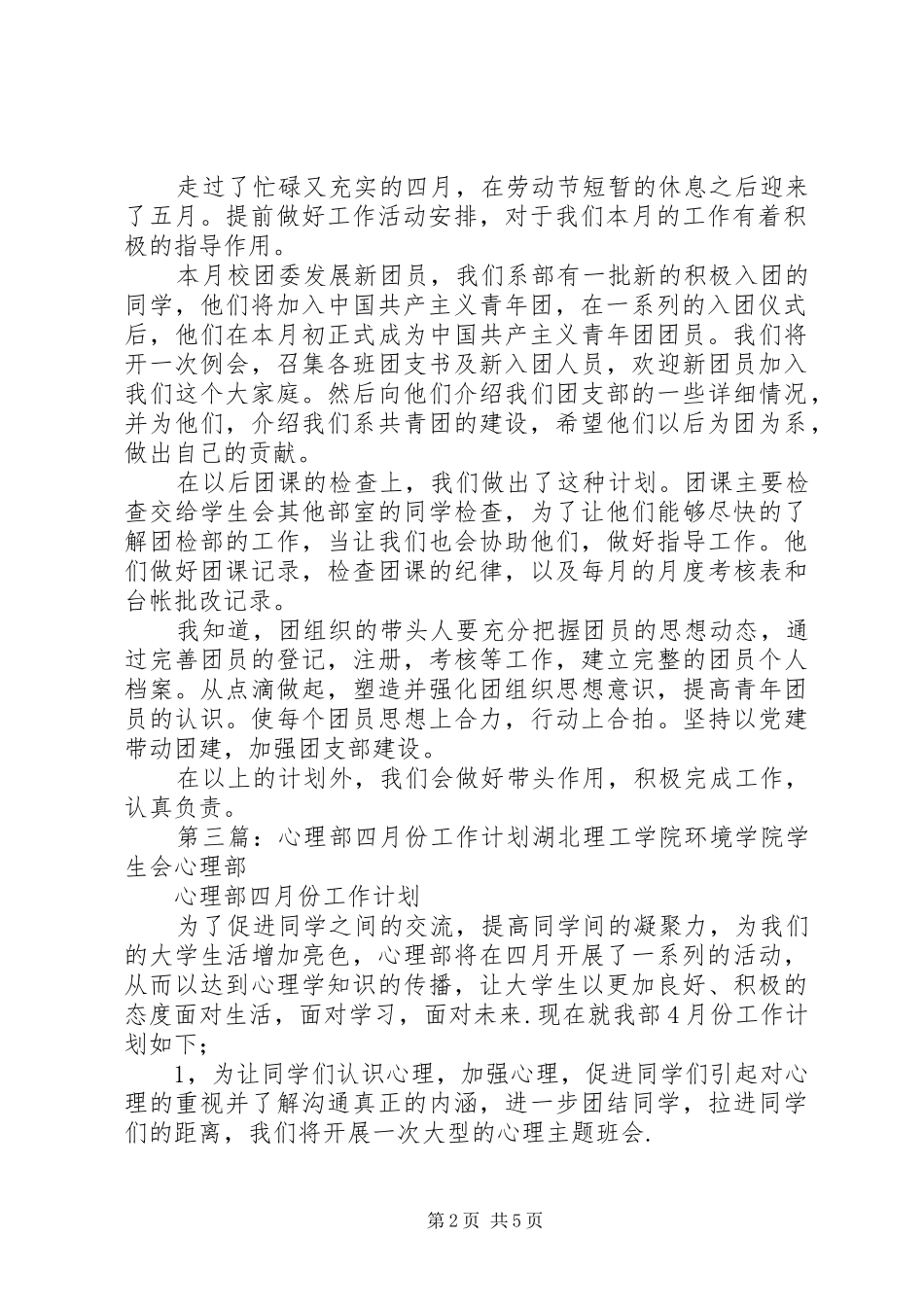 2024年四月份团检部工作计划_第2页