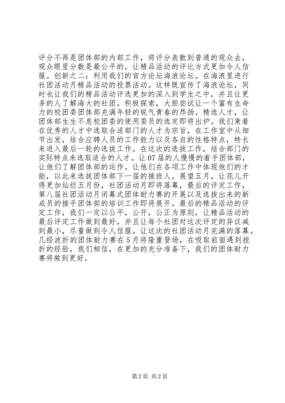 2024年四月份团体部述职报告_第2页