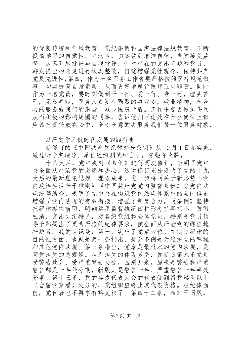 2024年学习新条例心得体会两篇_第2页