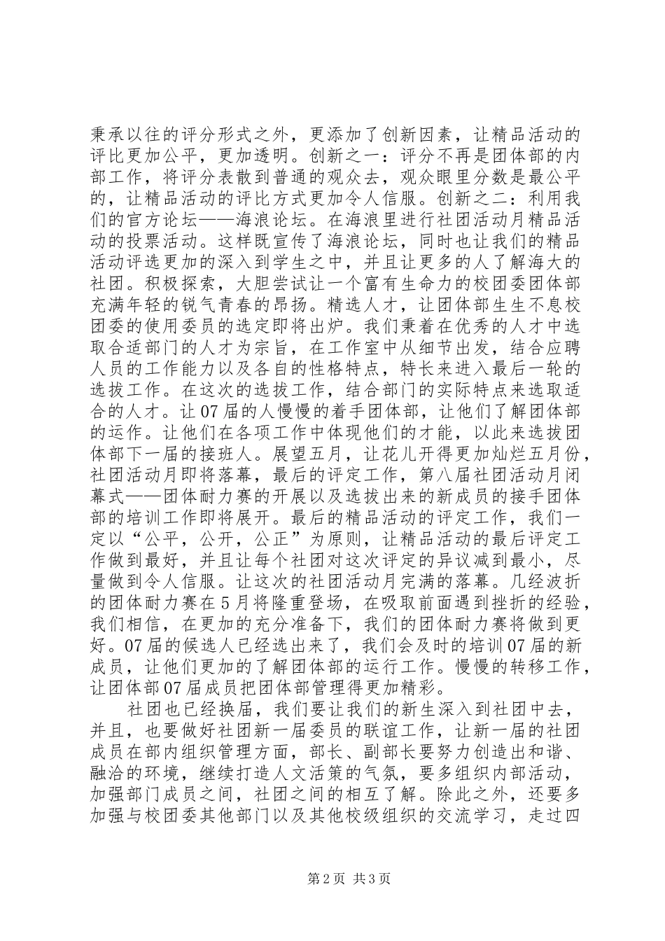 2024年四月份团体部述职报告范文_第2页