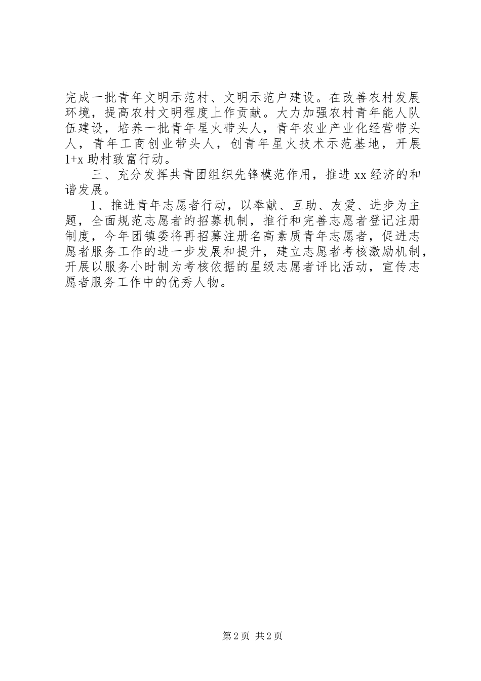 2024年四月份乡镇团委工作计划_第2页