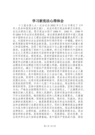 2024年学习新宪法心得体会