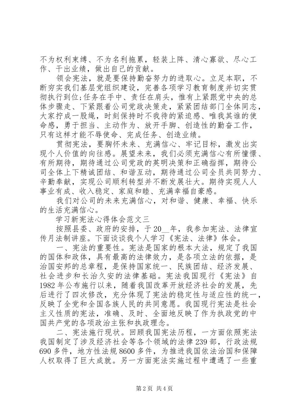 2024年学习新宪法心得体会范文_第2页