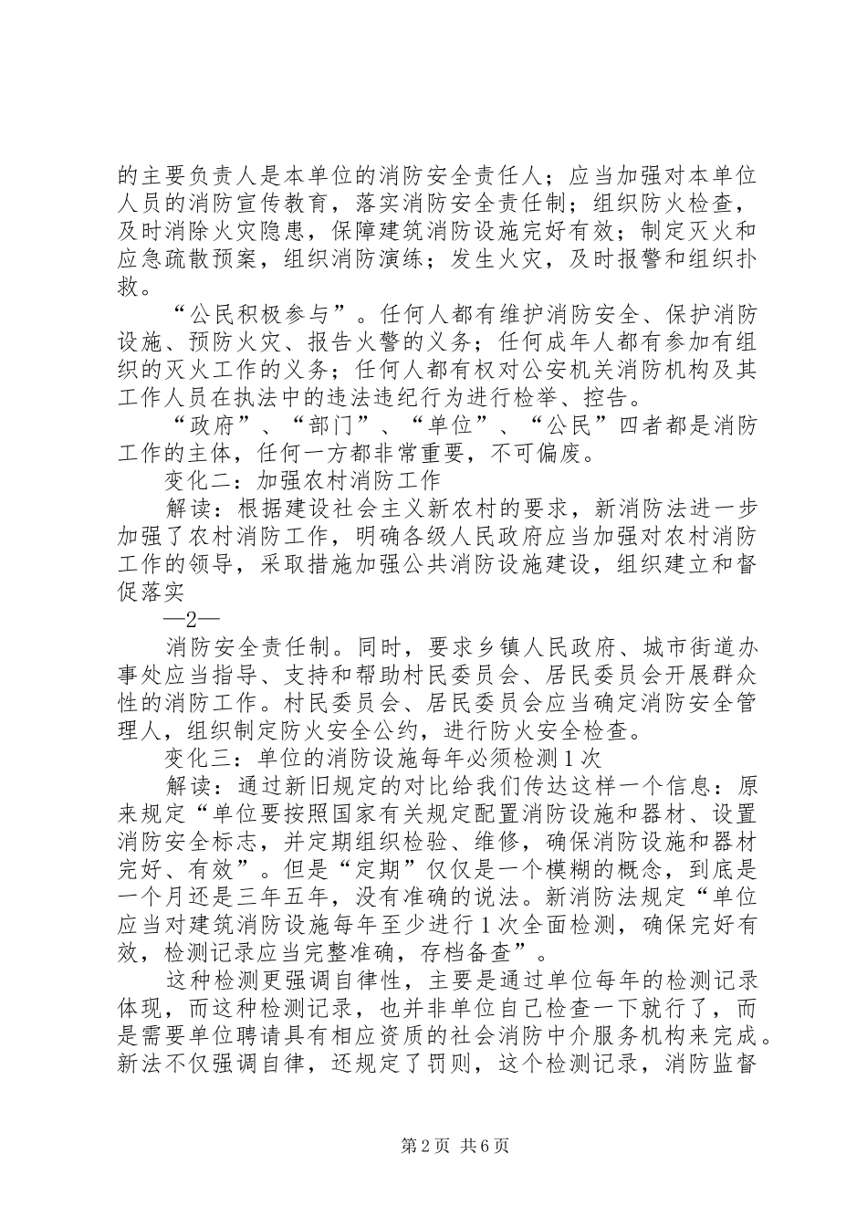 2024年学习新消防法的感受_第2页