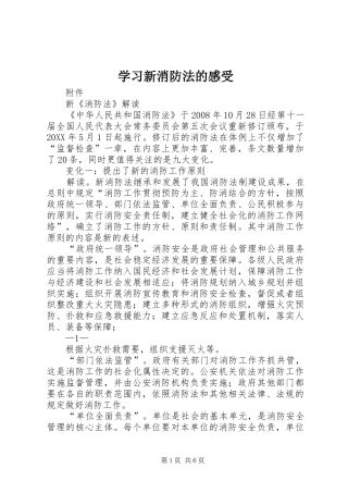 2024年学习新消防法的感受