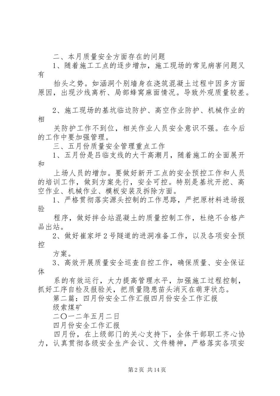 2024年四月份质量安全分析会汇报材料档_第2页