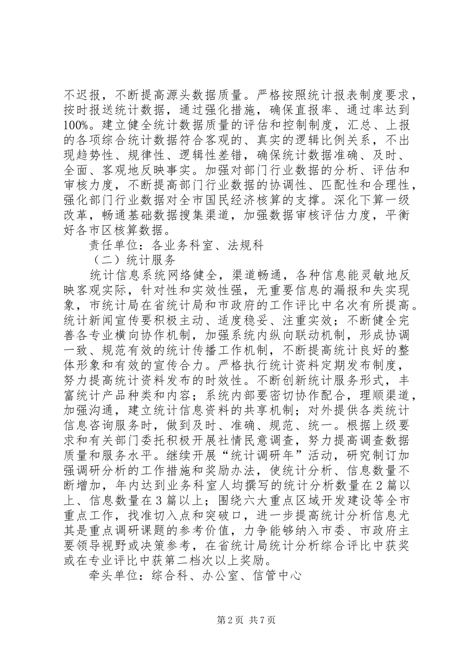 2024年统计质量效益年实施方案_第2页