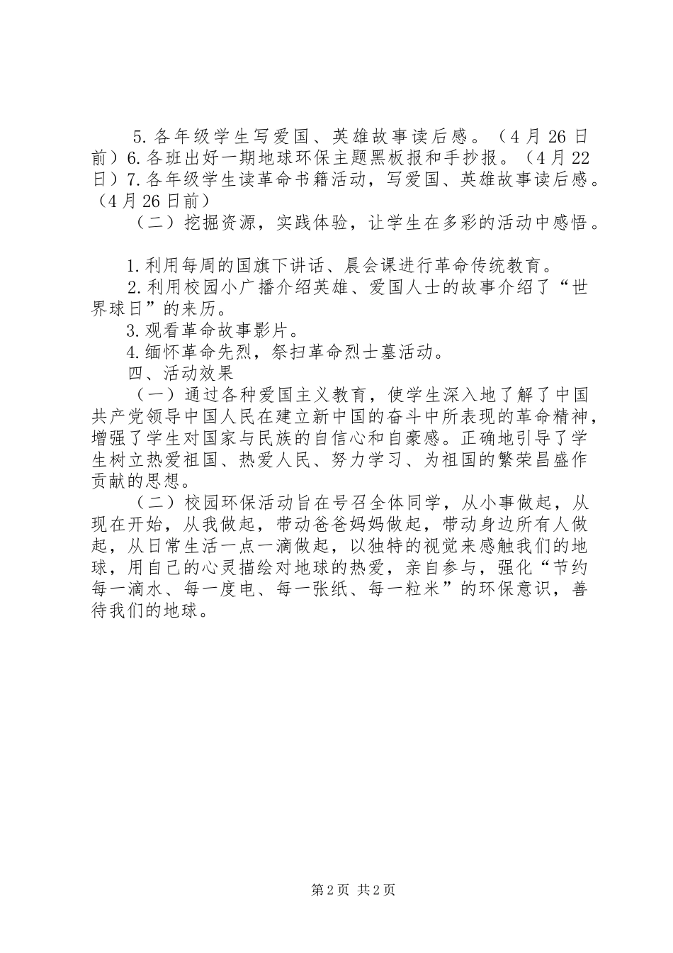 2024年四月份主题活动实施方案_第2页