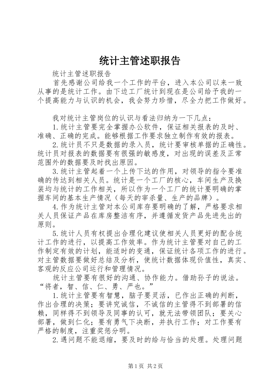 2024年统计主管述职报告_第1页