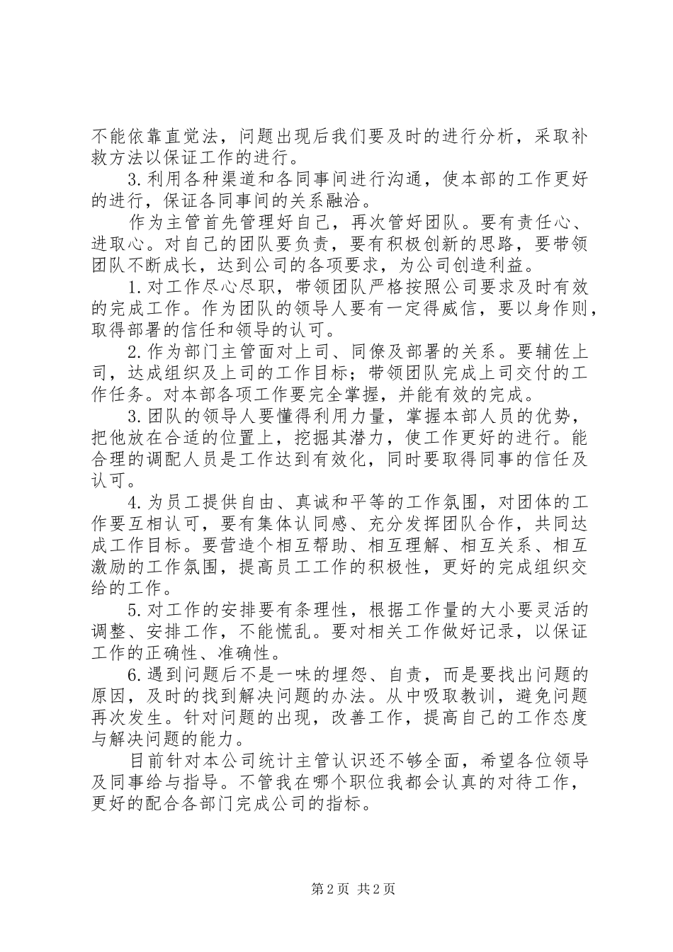 2024年统计主管述职报告_第2页