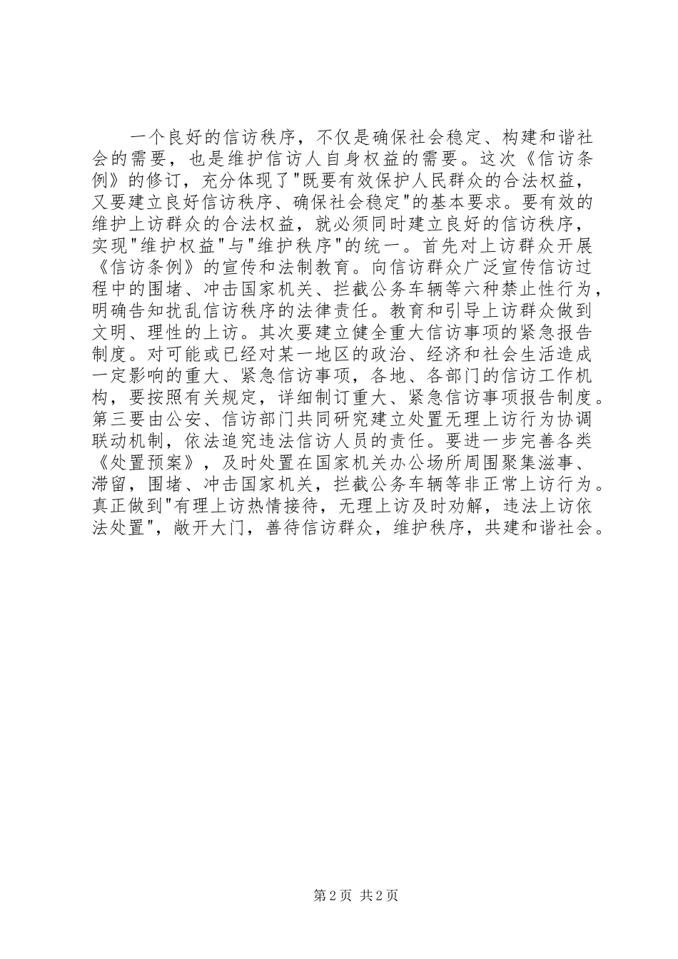 2024年学习新信访条例的几点体会_第2页