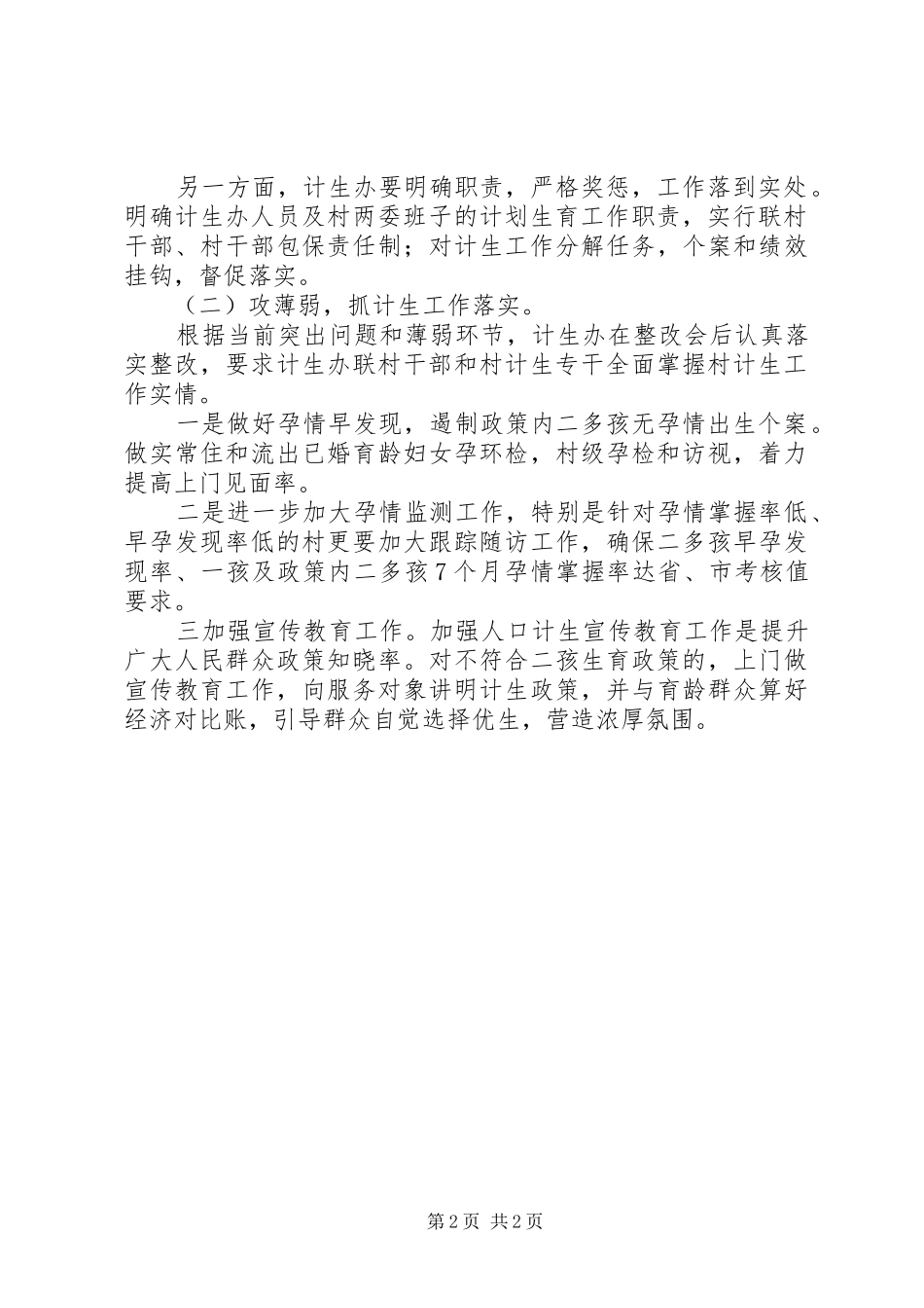 2024年统计主要指标落后整改报告_第2页