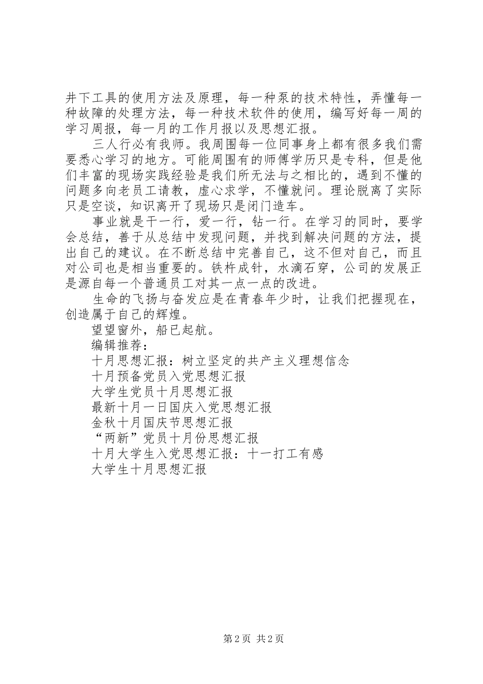 2024年四月工作思想汇报_第2页