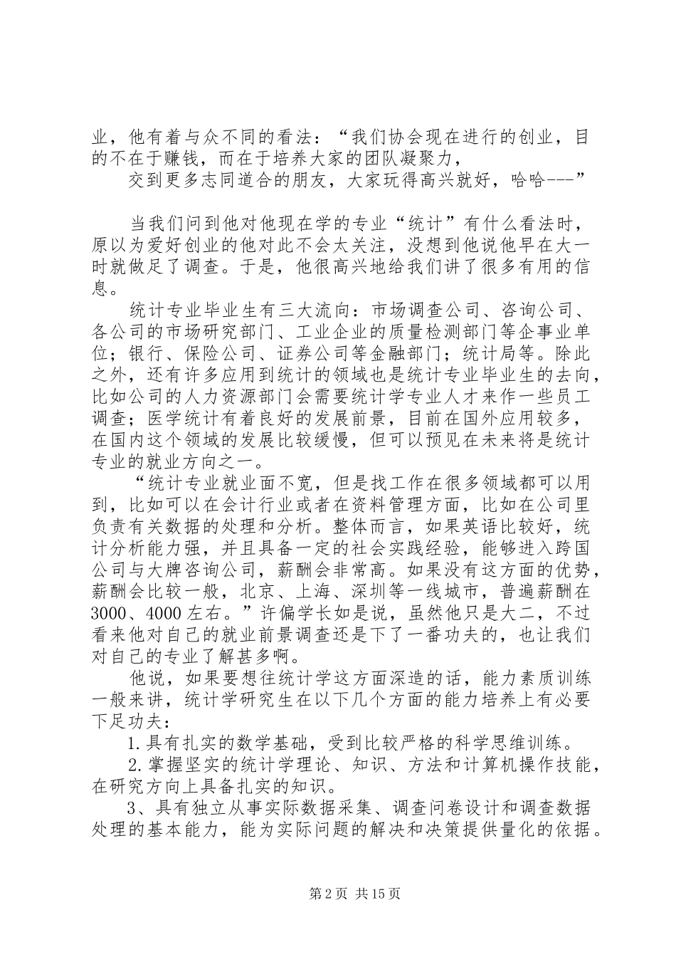 2024年统计专业的就业方向_第2页