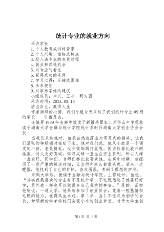 2024年统计专业的就业方向