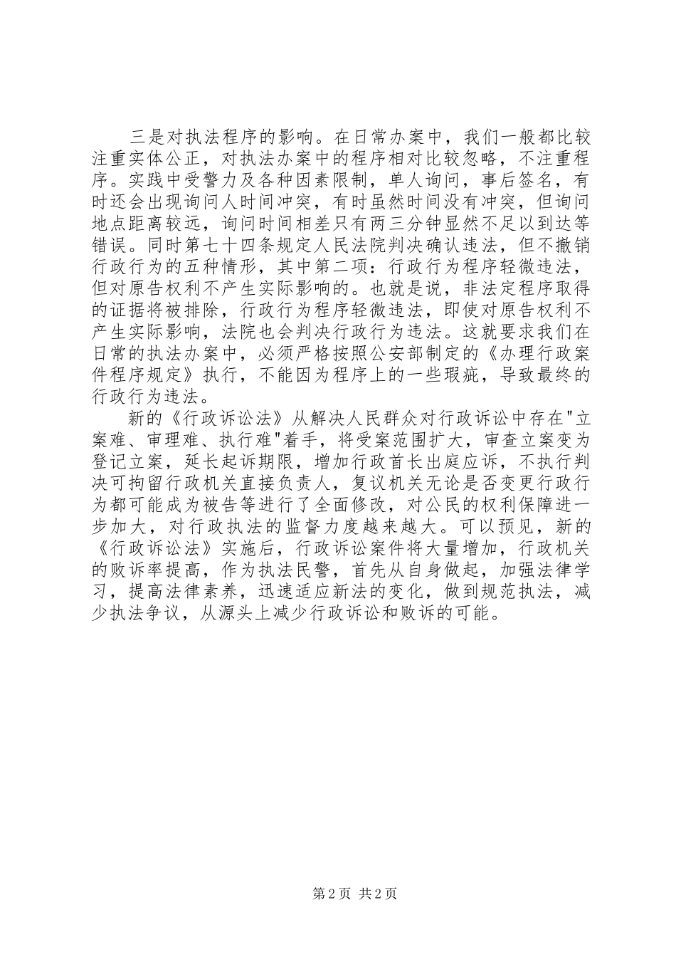 2024年学习新行政诉讼法心得体会_第2页