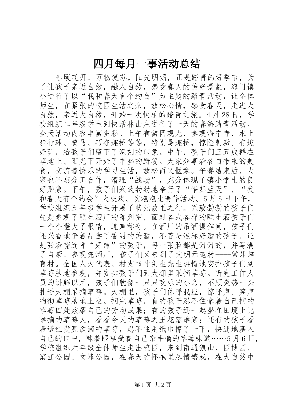 2024年四月每月一事活动总结_第1页