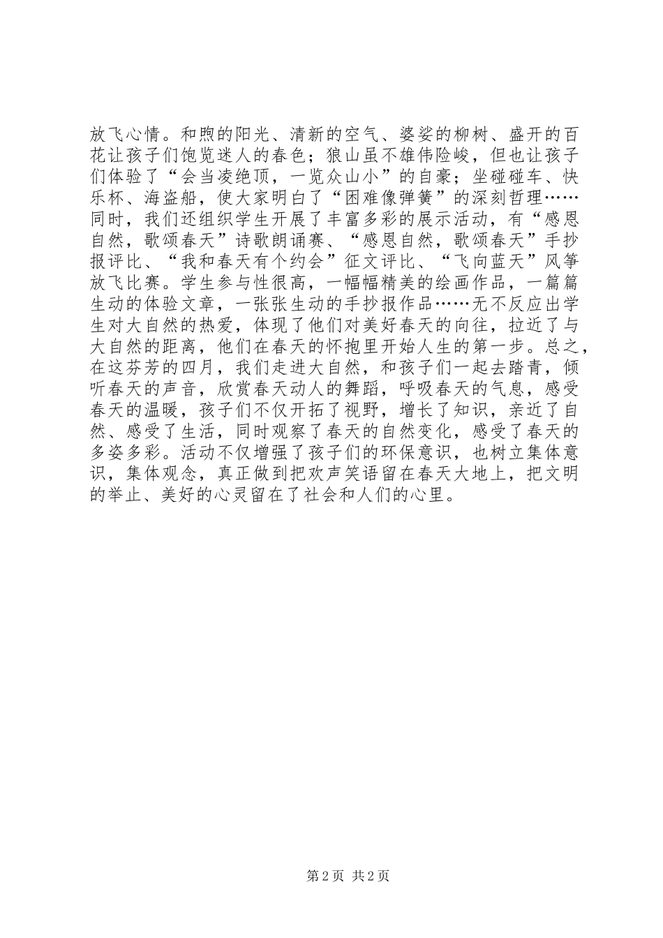 2024年四月每月一事活动总结_第2页