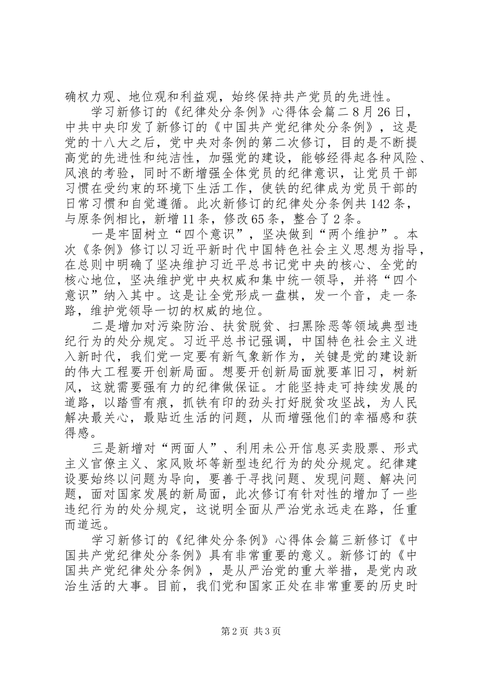 2024年学习新修订的纪律处分条例心得体会_第2页