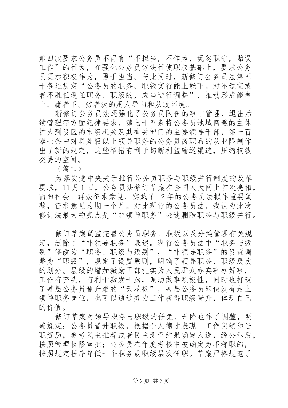 2024年学习新修订公务员法心得六篇_第2页