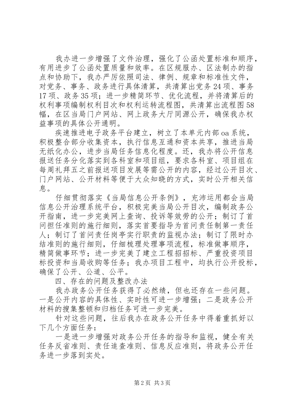 2024年统建办政务公开工作报告_第2页