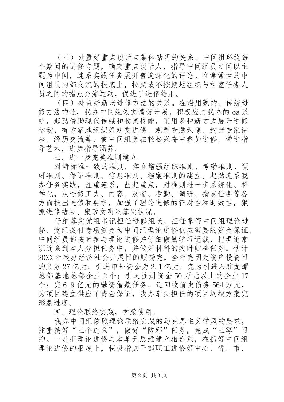 2024年统建办中心组学习工作汇报_第2页