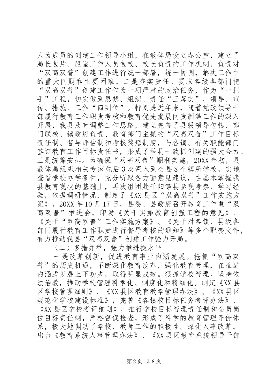 2024年统揽全局促均衡统筹发展攀新高_第2页