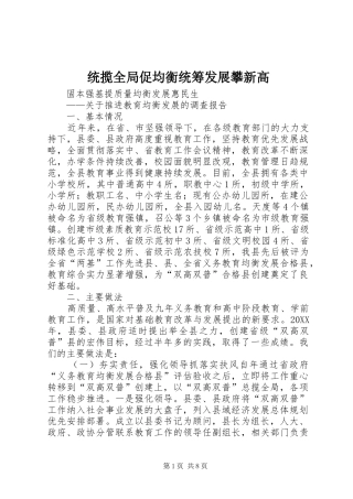 2024年统揽全局促均衡统筹发展攀新高