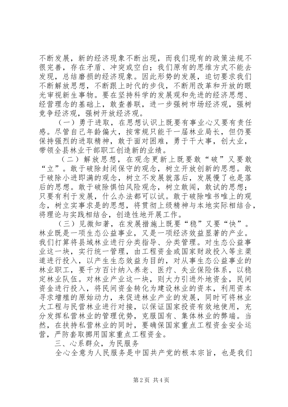 2024年统揽全局立足本职_第2页