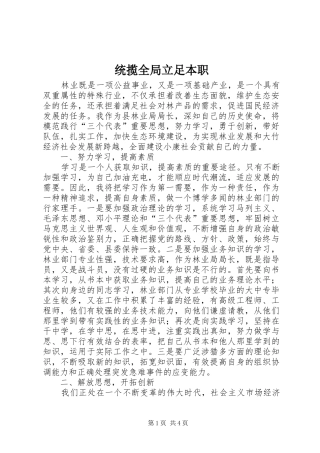 2024年统揽全局立足本职