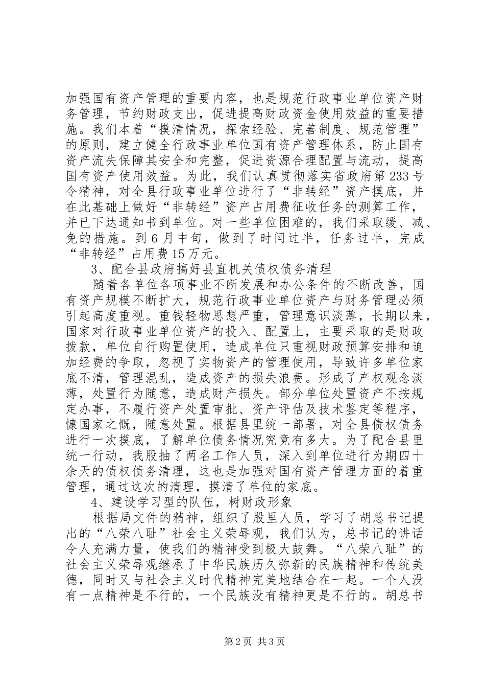 2024年统评股半年工作总结_第2页