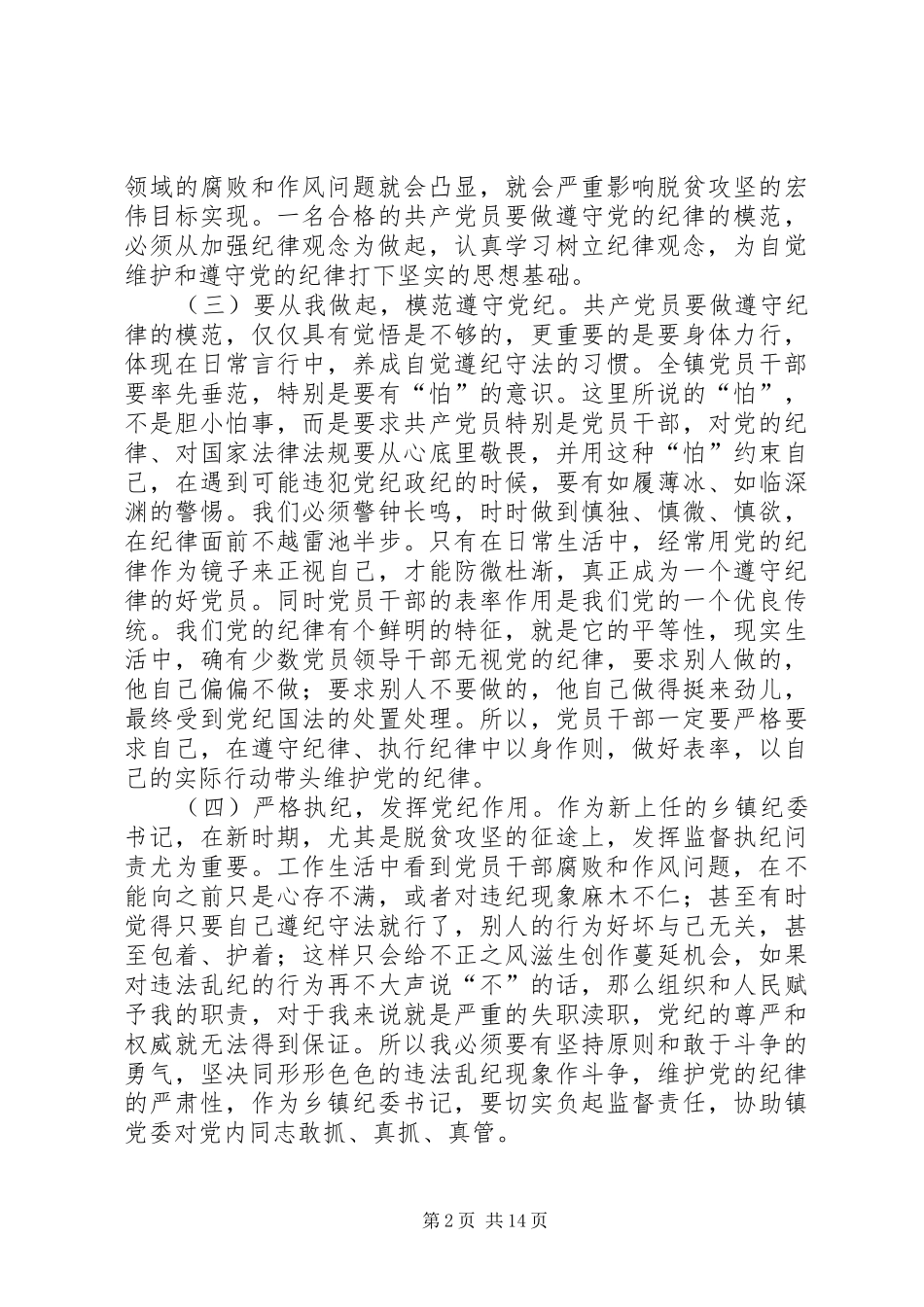 2024年学习新修订条例心得体会_第2页