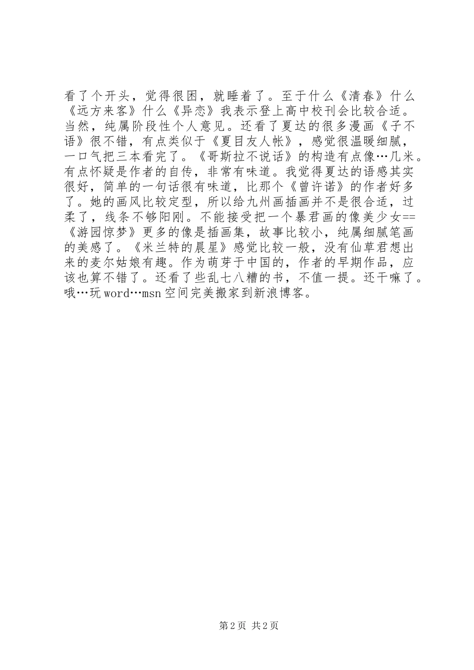 2024年四月五月读后感集合读后感范文_第2页