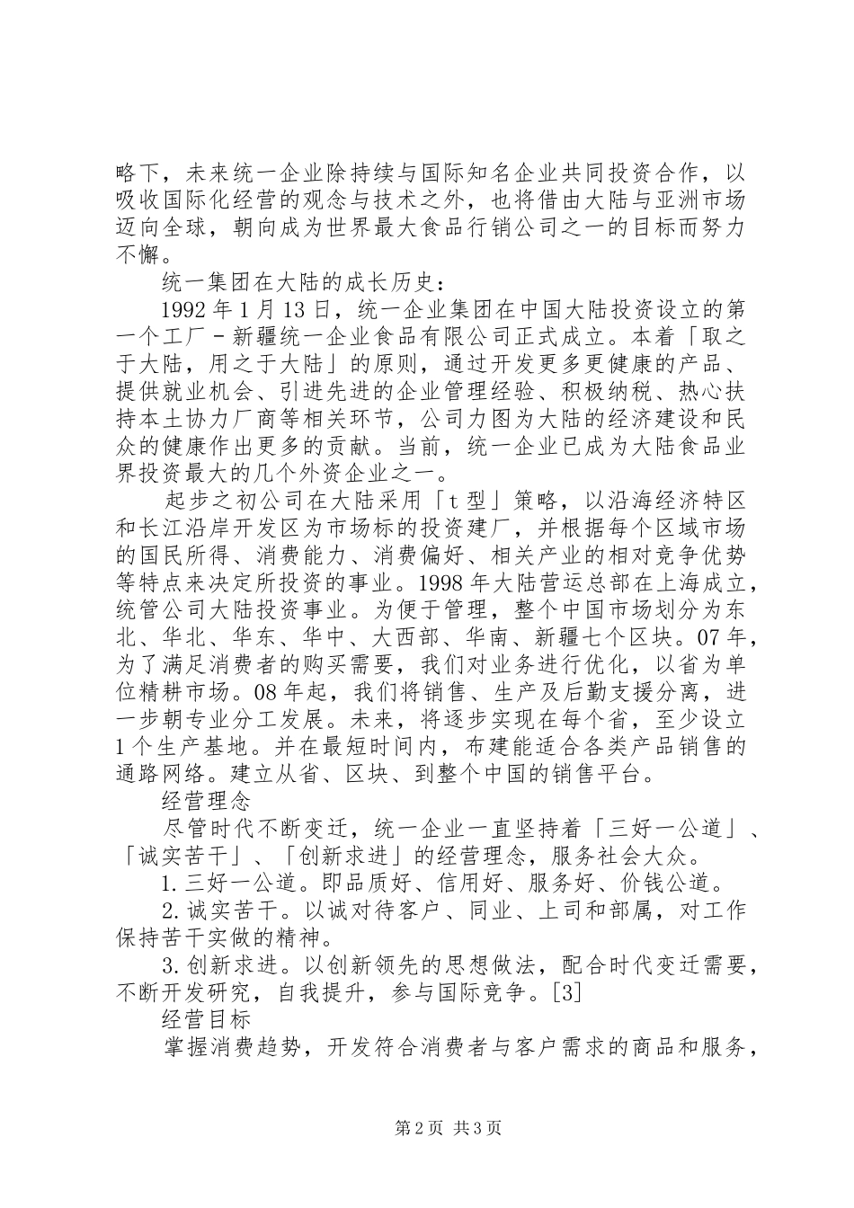 2024年统一集团参观感想_第2页