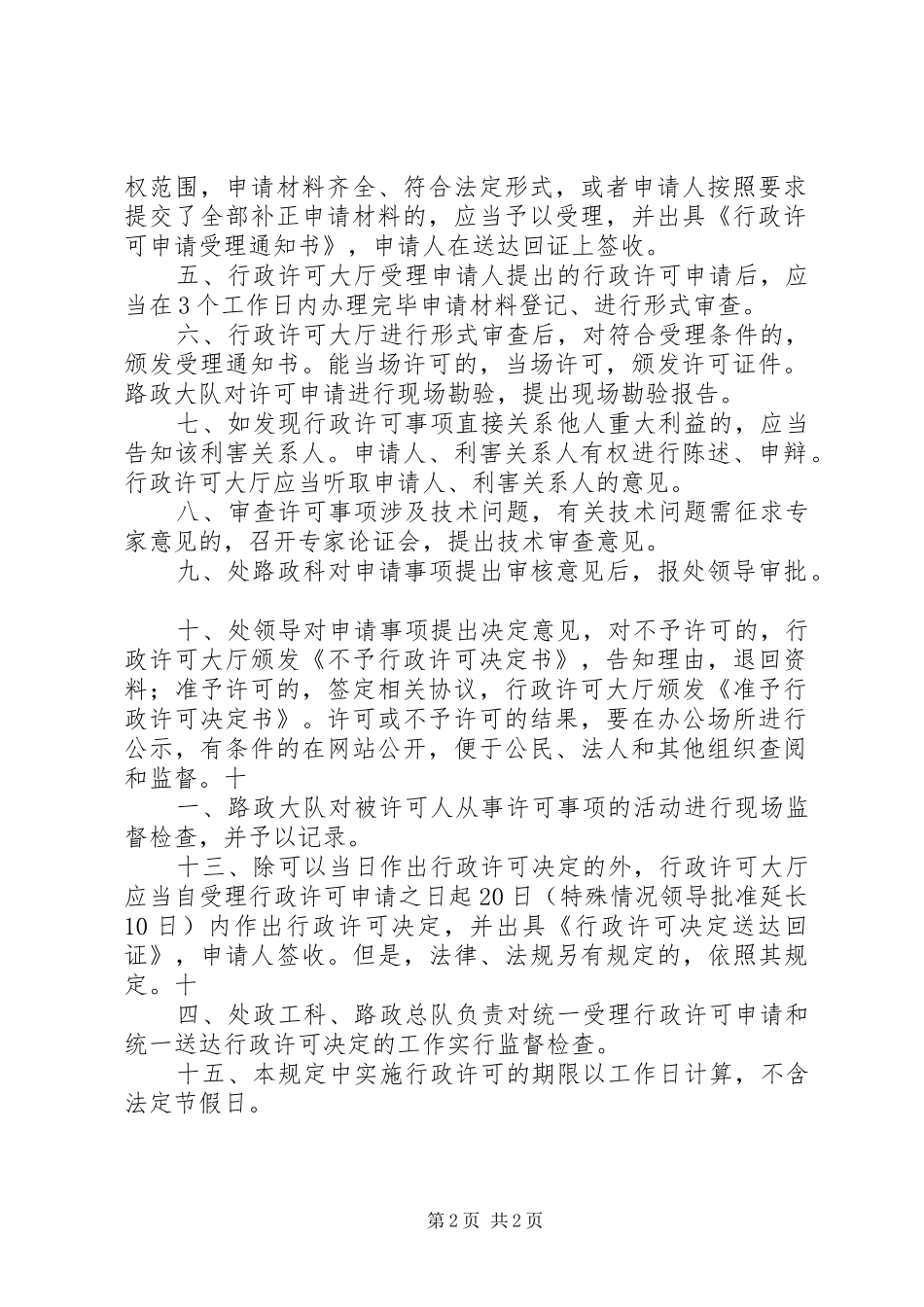 2024年统一受理行政许可申请统一送达行政许可决定制度_第2页