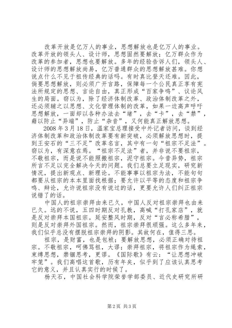 2024年学习新一轮解放思想心得解放思想，必须克服祖宗崇拜_第2页