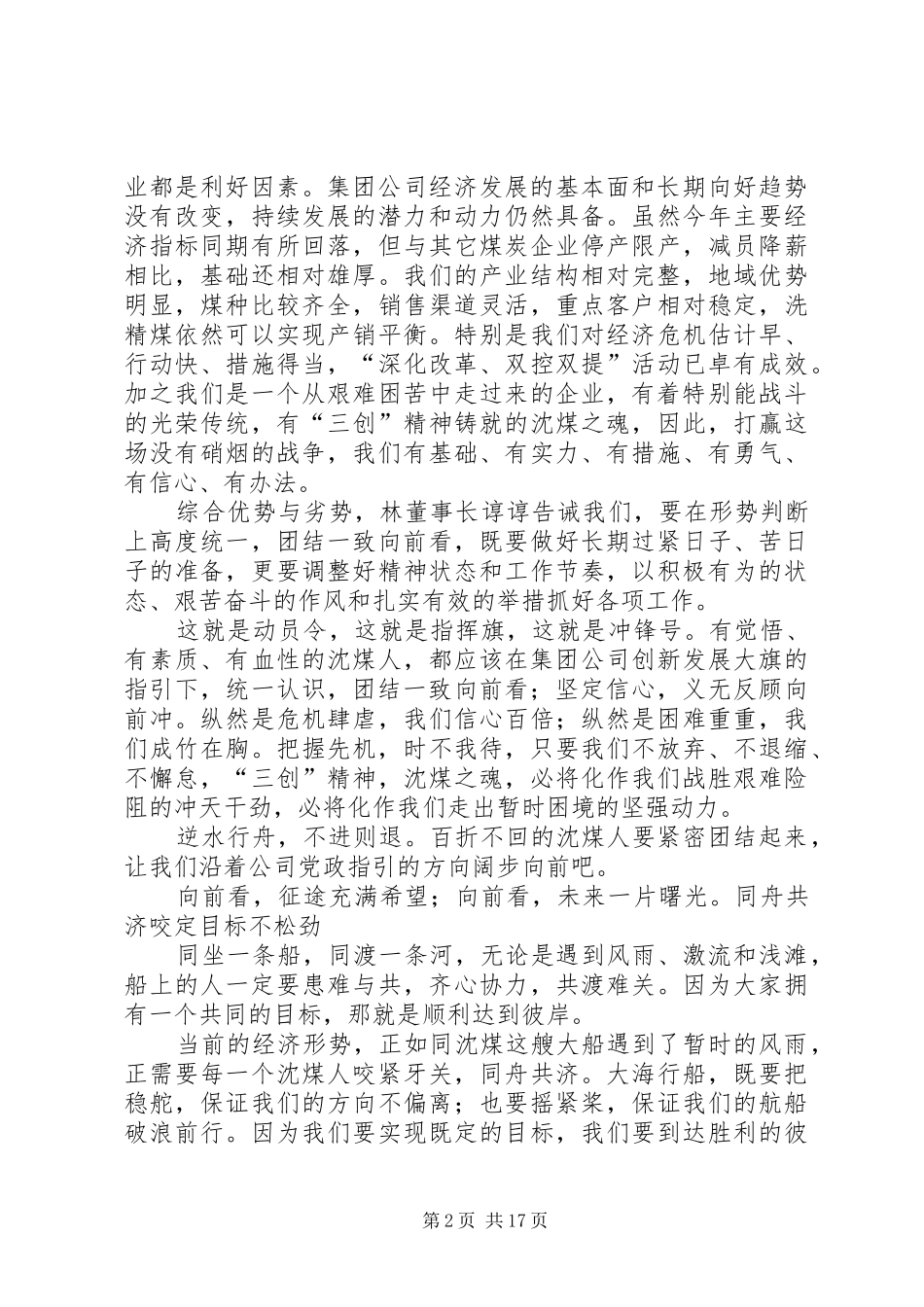 2024年统一思想坚定信心_第2页