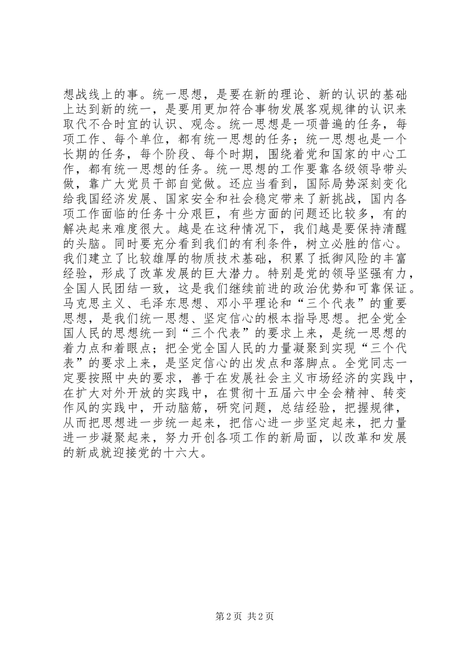 2024年统一思想坚定信心一论如何做好今年全党全国各项工作_第2页