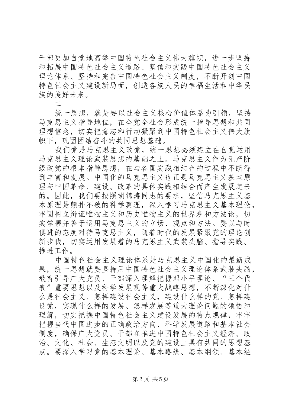 2024年统一思想坚定信仰_第2页