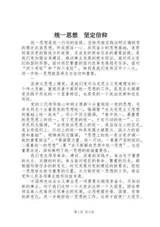 2024年统一思想坚定信仰