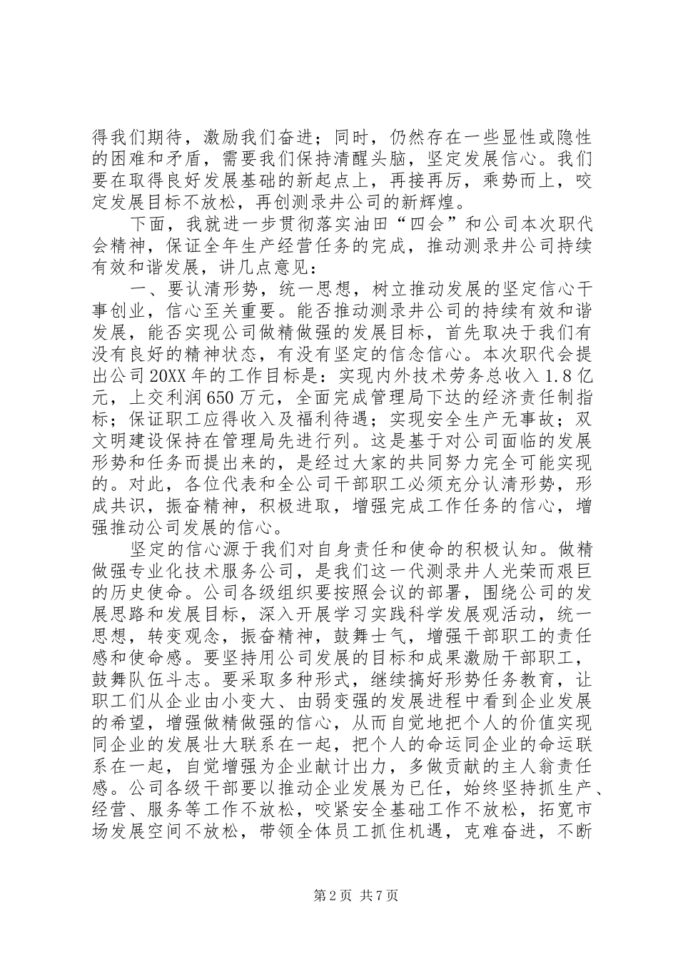 2024年统一思想明确责任鼓足干劲真抓实干_第2页